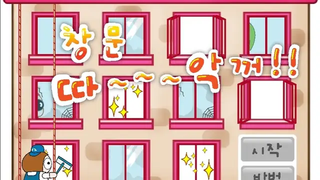 창문 따~~~악꺼!!